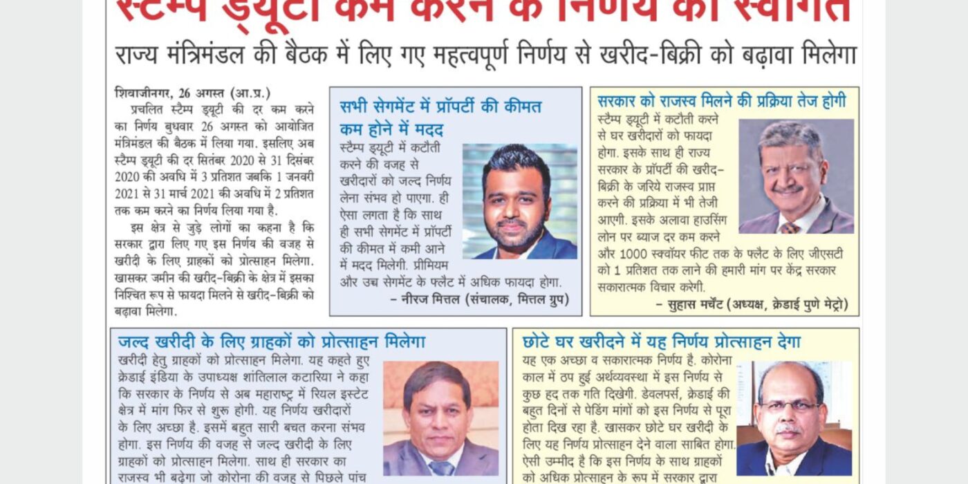 A bite by Niraj Mittal in Pudhari Newspaper