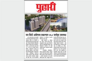 suncity articles ,2 bhk apartments in ambegaon,new projects in ambegaon,