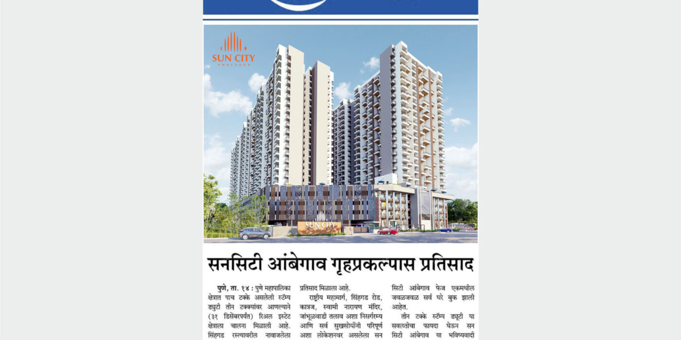 Article_about_Suncity_Ambegaon_Response