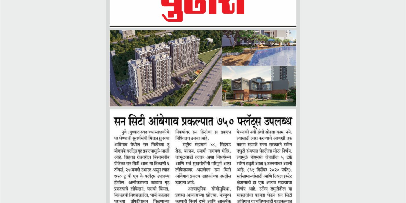 suncity articles ,2 bhk apartments in ambegaon,new projects in ambegaon,